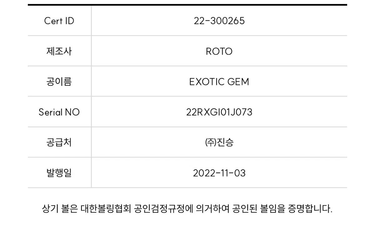  ジコングビ イベント ロトグリップ - EXO エクソ exotic gem 15パウンド 球 ボウリング スポーツ