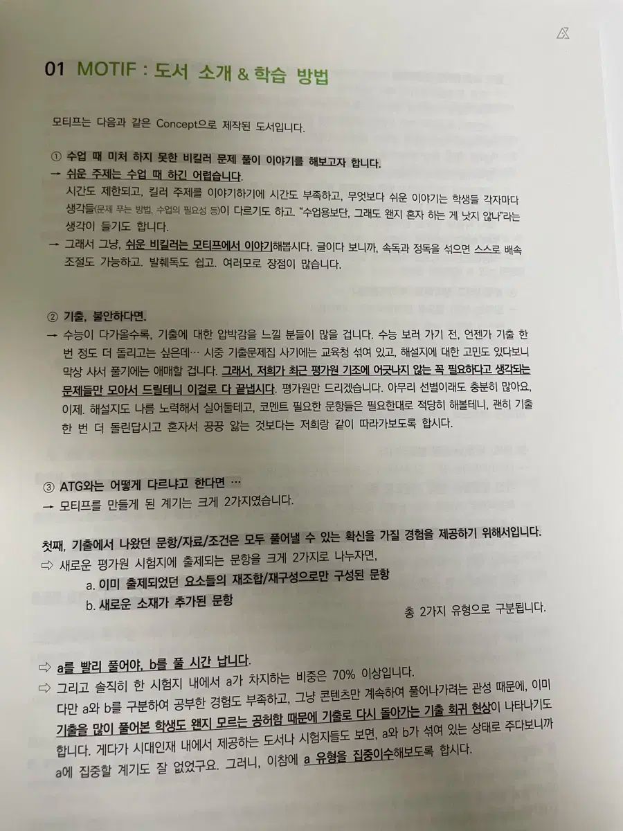 2026 時代人材 生命科学I ウールTシャツ MOTIF