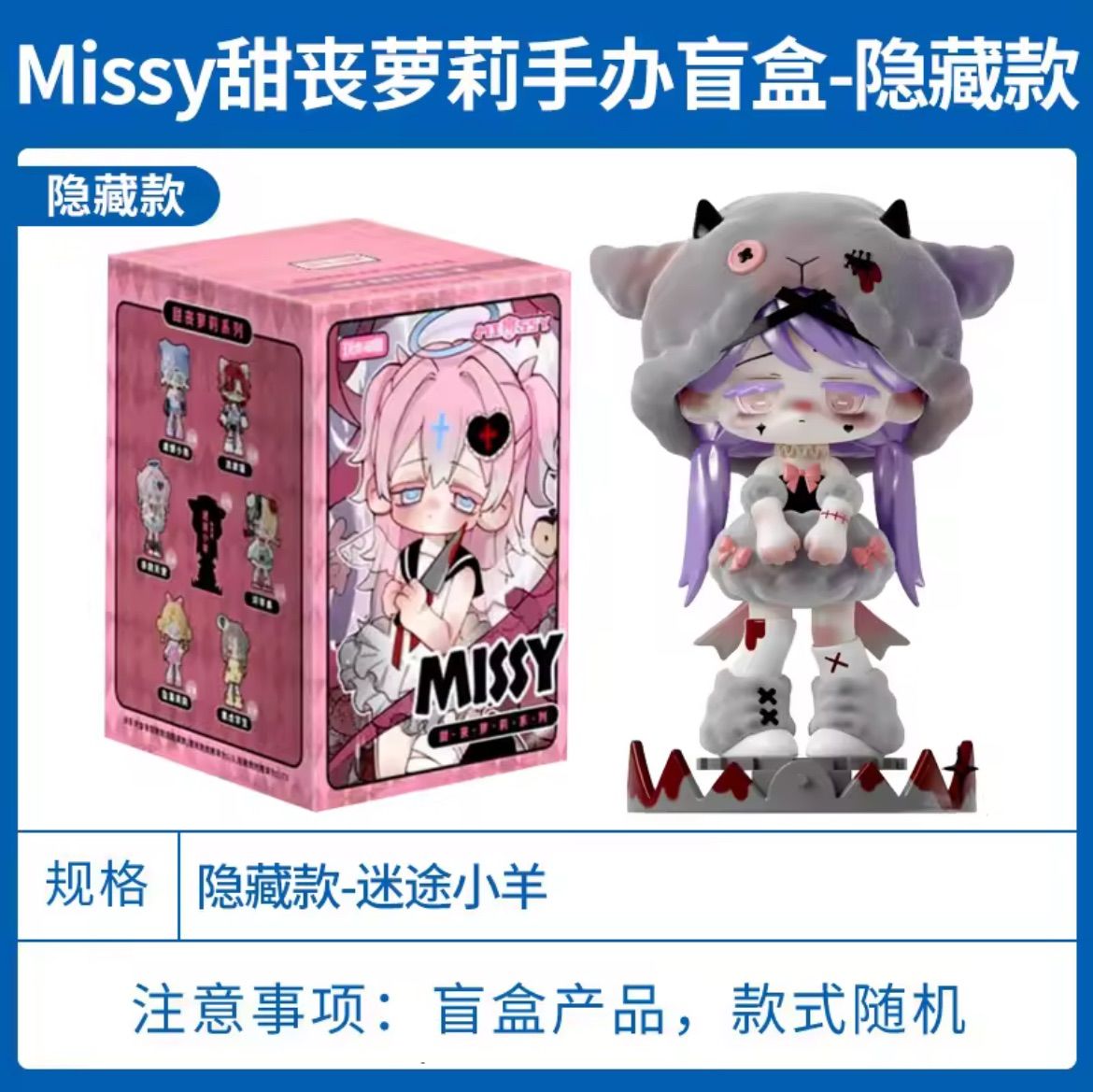 次元界TOY Missy ミッシー かわいいロリータシリーズ シークレット 彷徨う子羊 CYTOYS