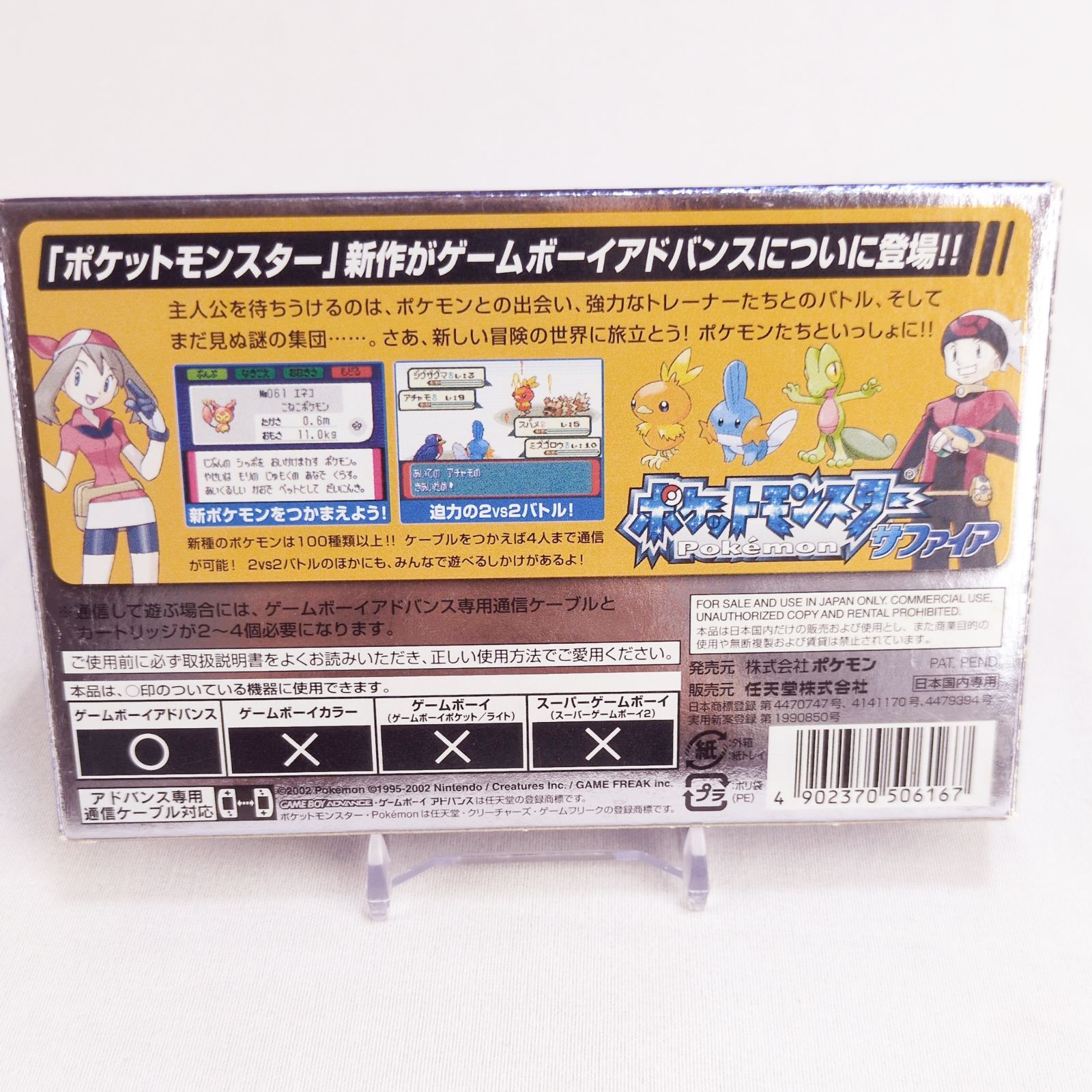 ポケットモンスター サファイア 外箱 取説付き ゲームボーイアドバンス用 7748-0331