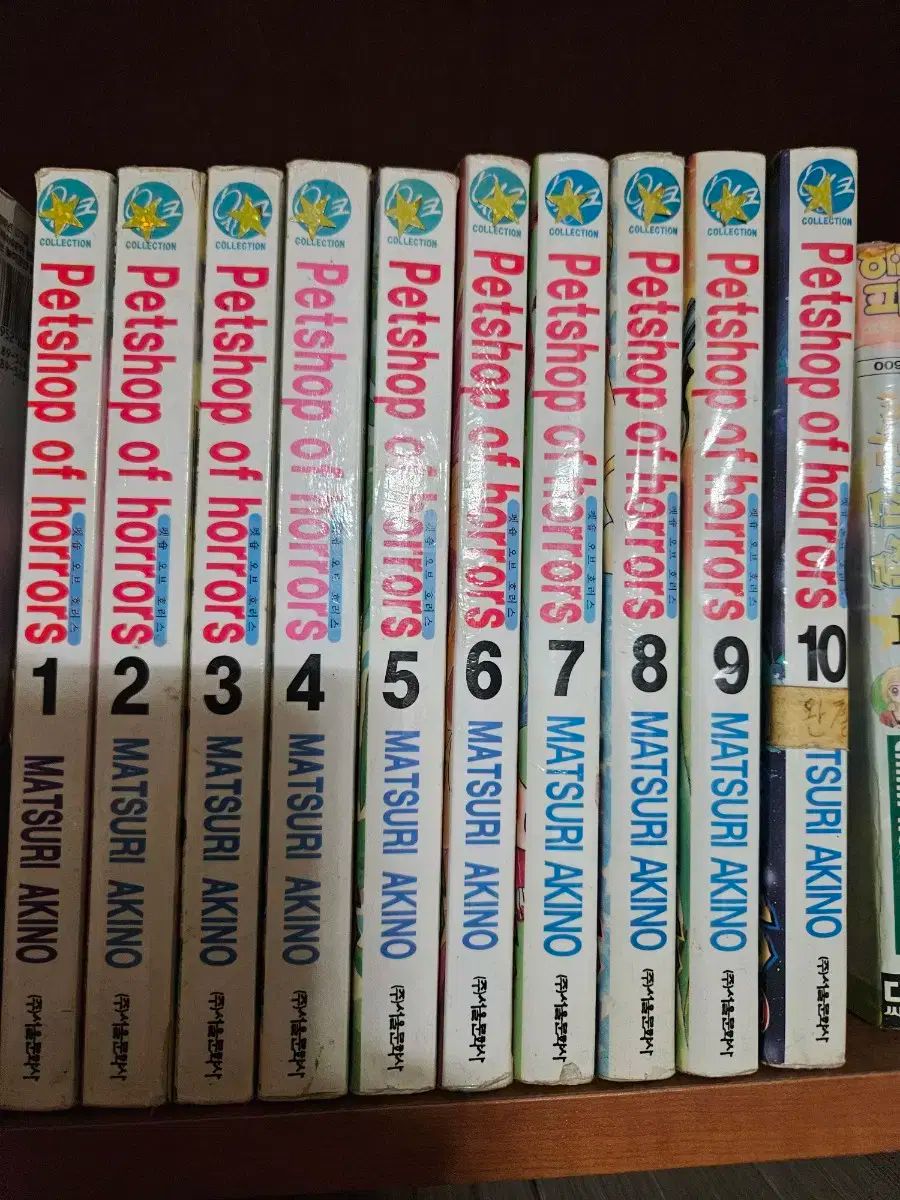 ペットショップ OF ホラーズ 1-10 完