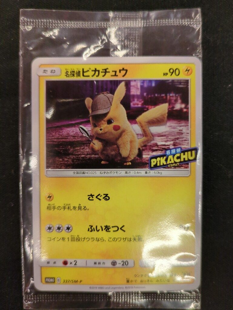 Pokemon SMプロモ 337/SM-P 名探偵ピカチュウ(さぐる) PSA10 名探偵