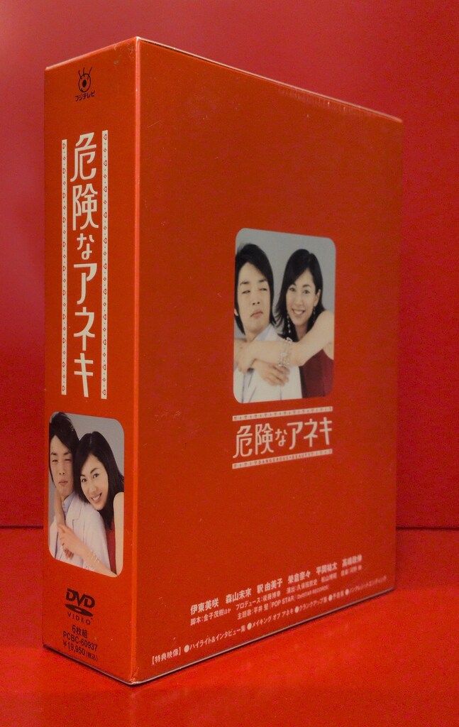 ドラマDVD 危険なアネキ DVD-BOX