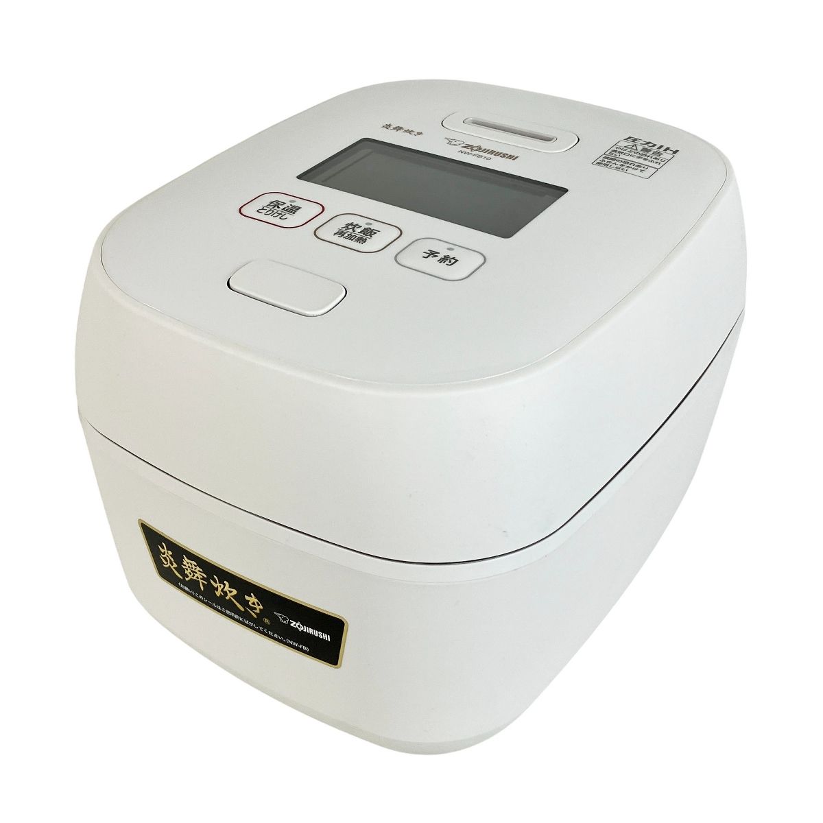 象印 NW-FB10 炎舞炊き 圧力IH炊飯ジャー 5.5合炊き 製 Y10575955