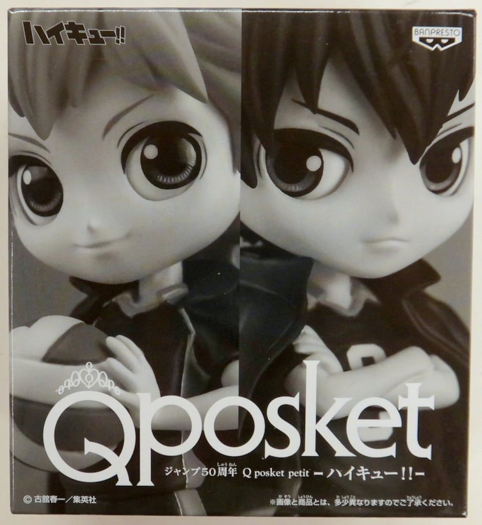 バンプレスト Q posket petit ジャンプ50周年 日向翔陽-影山飛雄