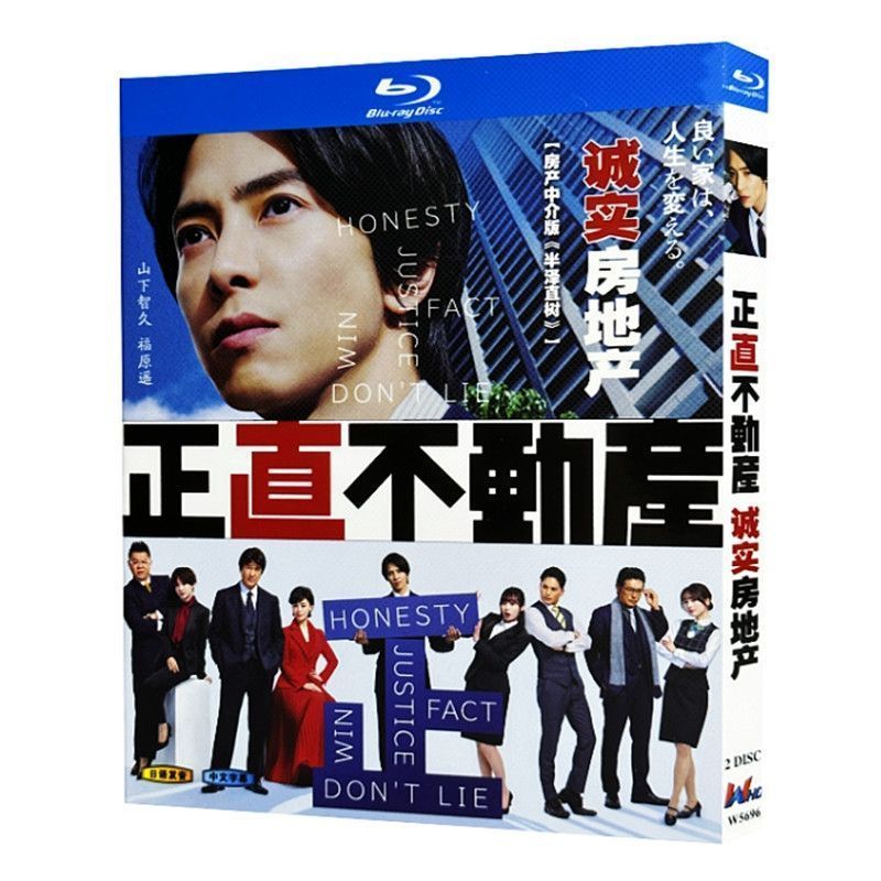 正直不動産」BD ディスクボックス ブルーレイ 超高画質 - メルカリ