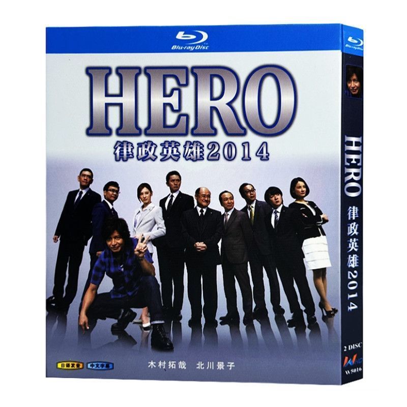 HERO Blu-ray BOX〈4枚組〉木村拓哉　未開封品 □HERO 1 -2 & 2MOIVE 完全版 Blu-ray（4枚組) – BStokyo