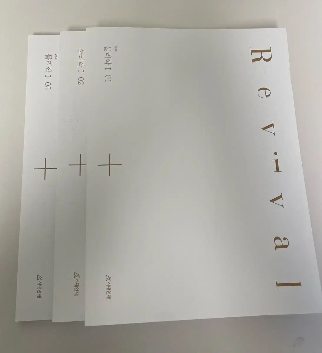 2026 時代人材 物理学Ⅰ リバイバル 1 3 全巻 物1 リバイバル