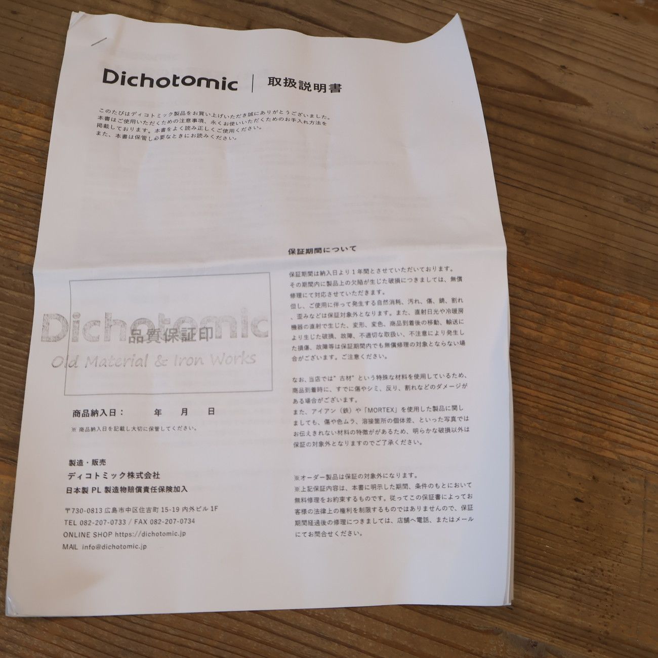 DICHOTOMIC ディコトミック