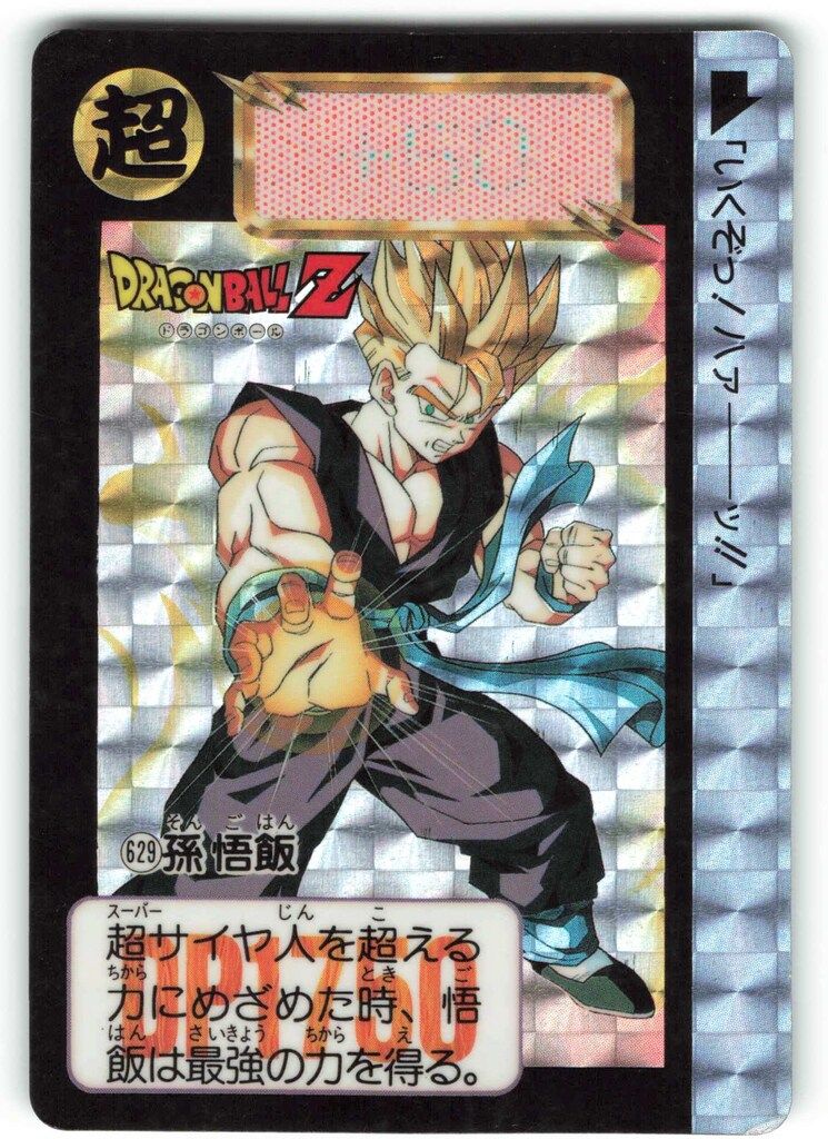 アマダ ドラゴンボール PPカード No.169 龍文字 君は優秀な戦士だ