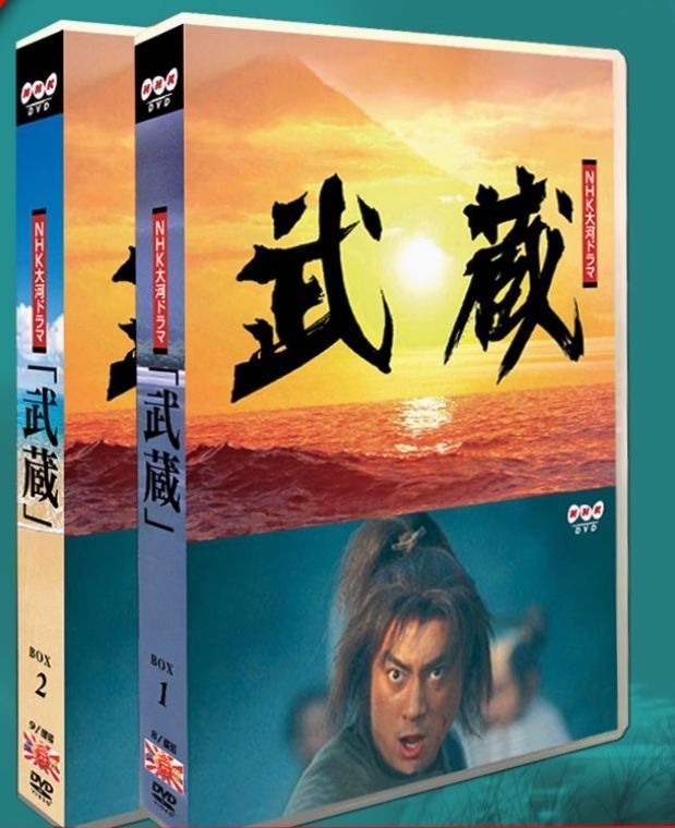 大河ドラマ 武蔵 MUSASHI 完全版 DVD-BOX 伝説の剣豪 宮本武蔵の壮絶な生涯を描く時代劇の