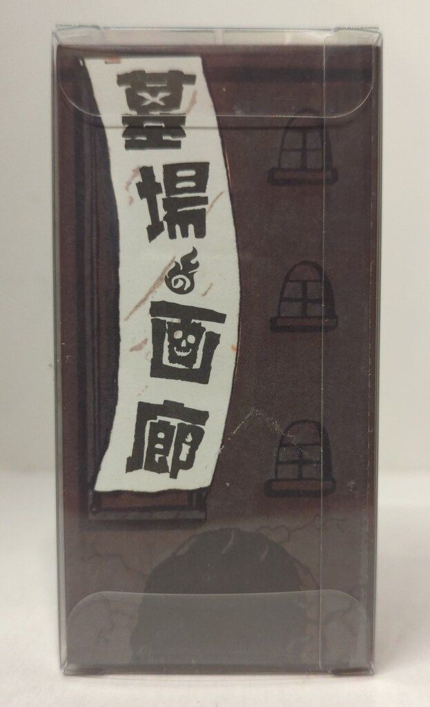 U S TOYS ビル箱シリーズ BBゴメス ブルー