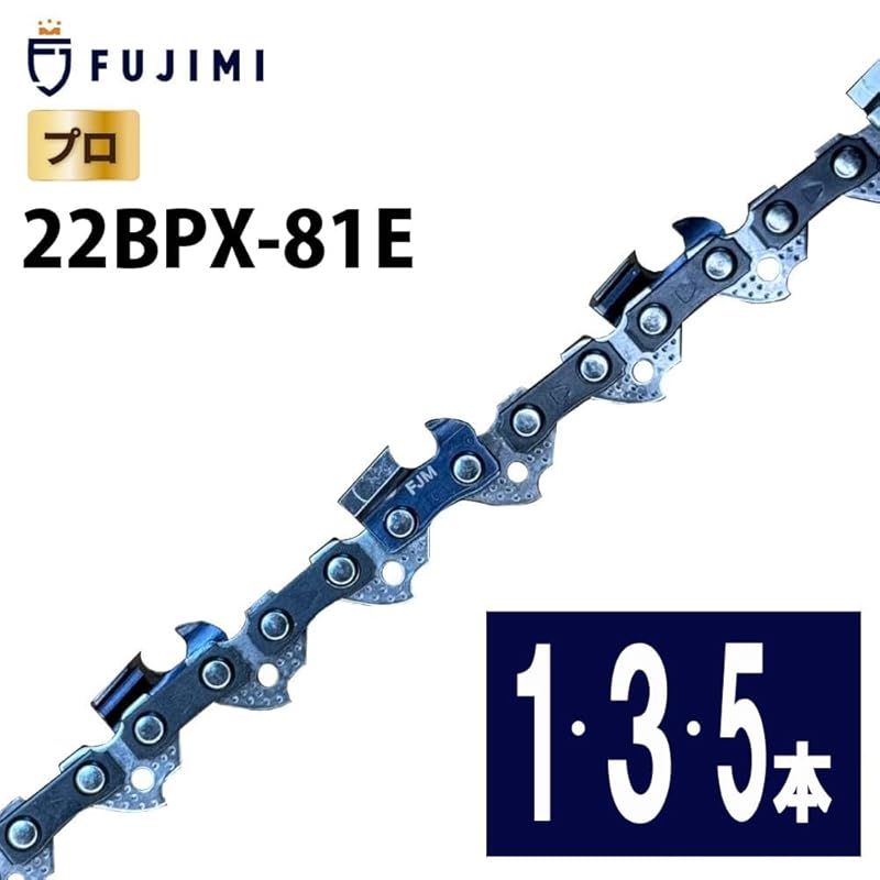 FUJIMI チェーンソー 替刃 3本 22BPX-81E 対応 適合 スチール 26RM-81 0