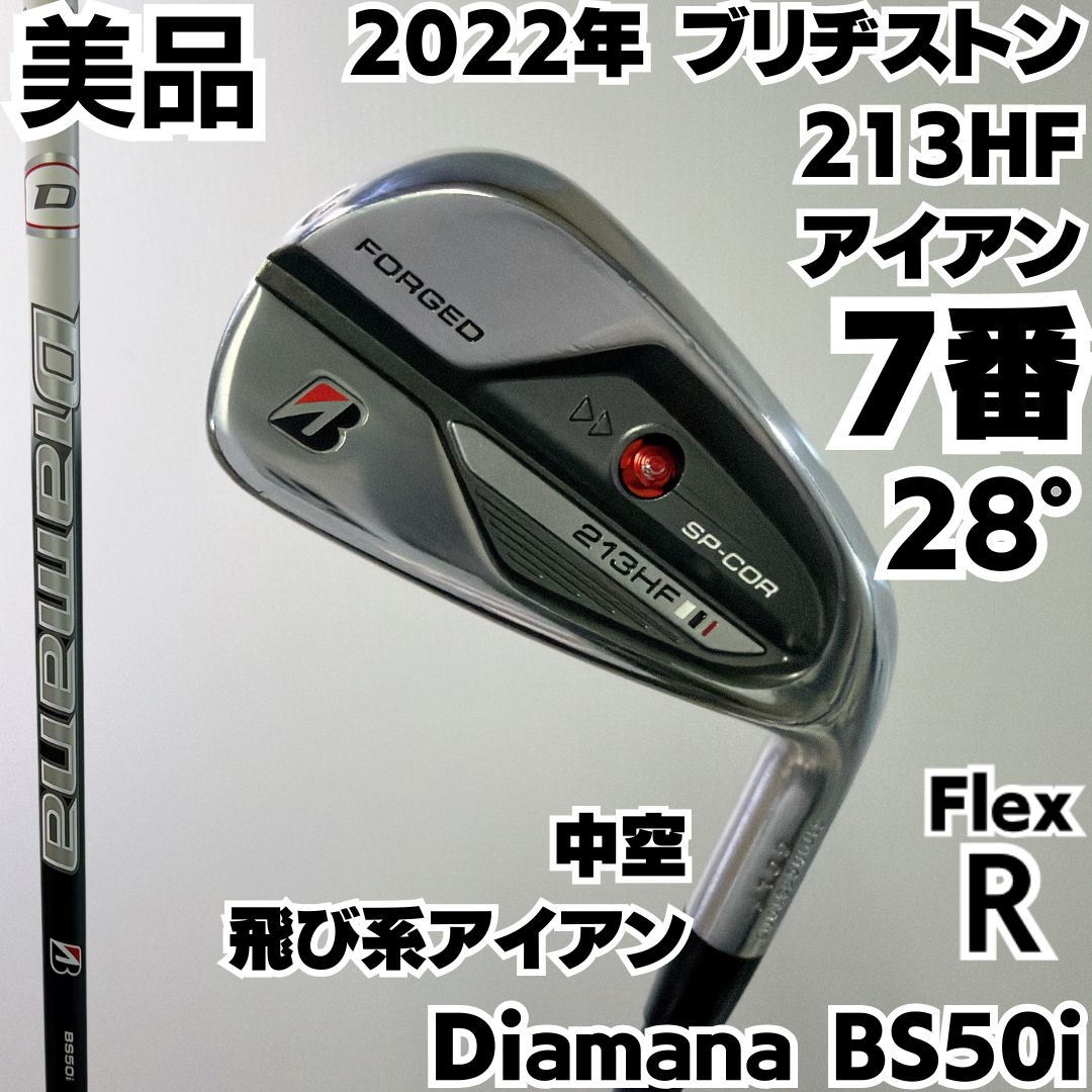 美品 ブリヂストン 213HF フォージド 7番単品アイアン 純正