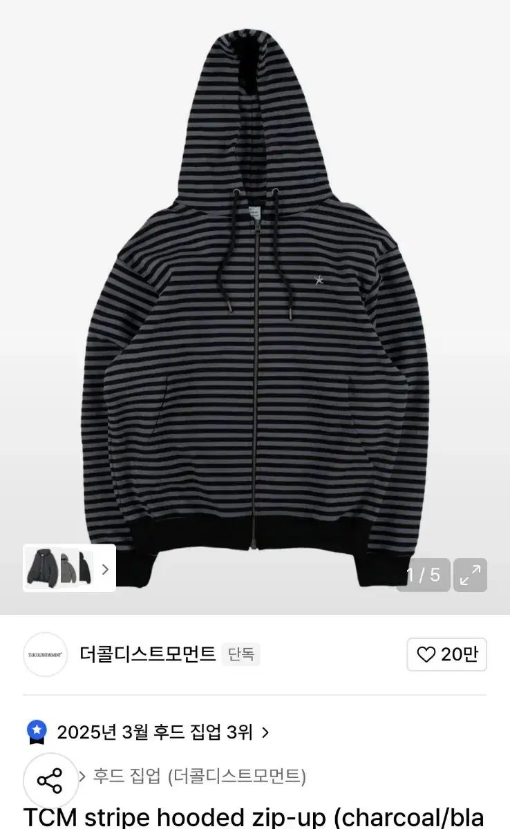 ザコールデストモーメント ストライプ フードジップアップ M