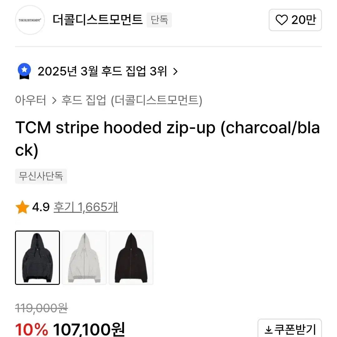 ザコールデストモーメント ストライプ フードジップアップ M