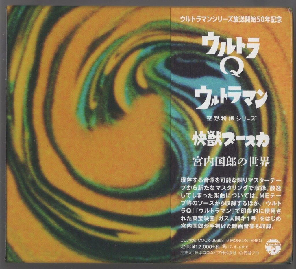 ウルトラQ ウルトラマン 怪獣ブースカ 宮内国朗の世界