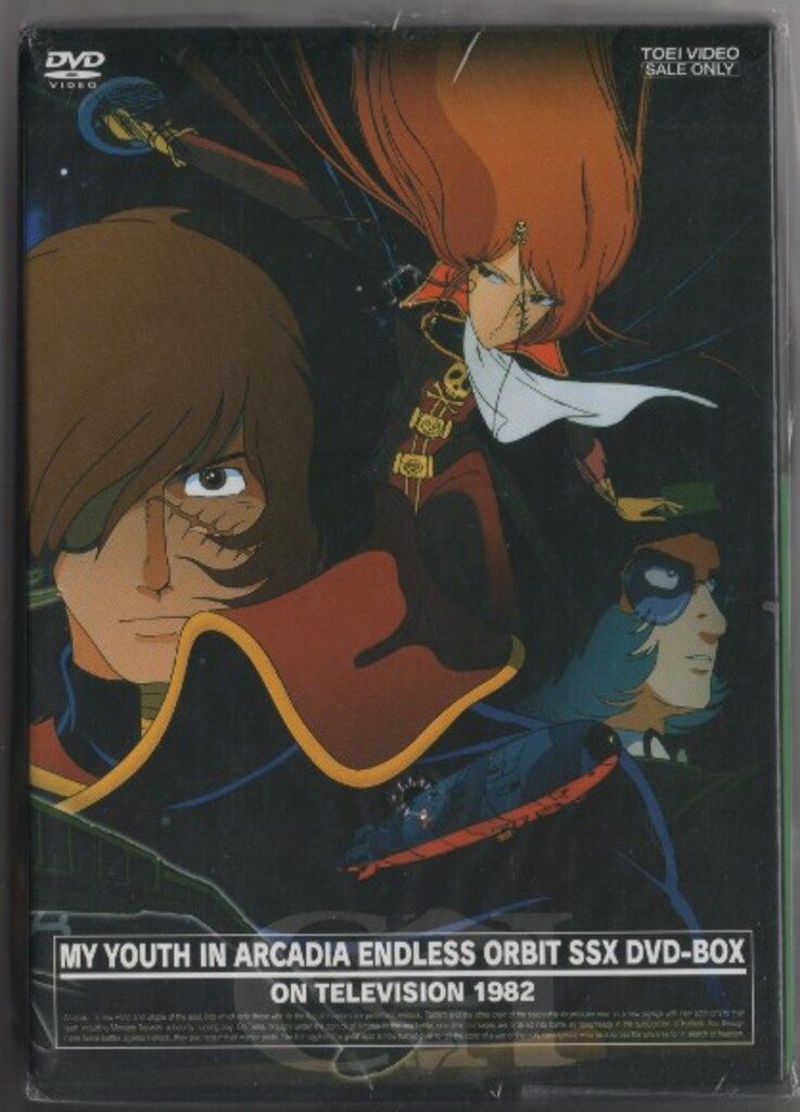 アニメDVD 予約特典付 わが青春のアルカディア 無限軌道SSX DVD-BOX