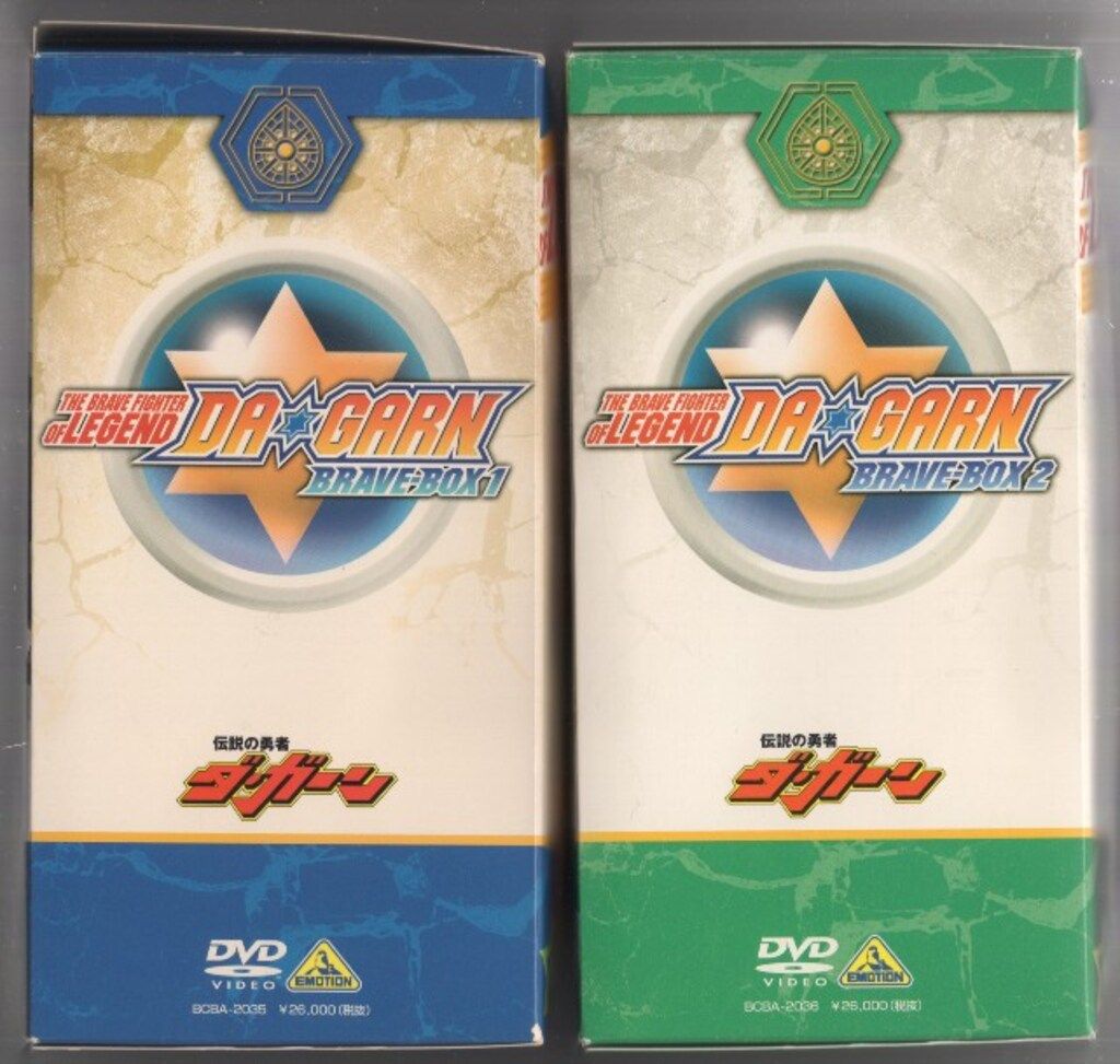 伝説の勇者ダ ガーン