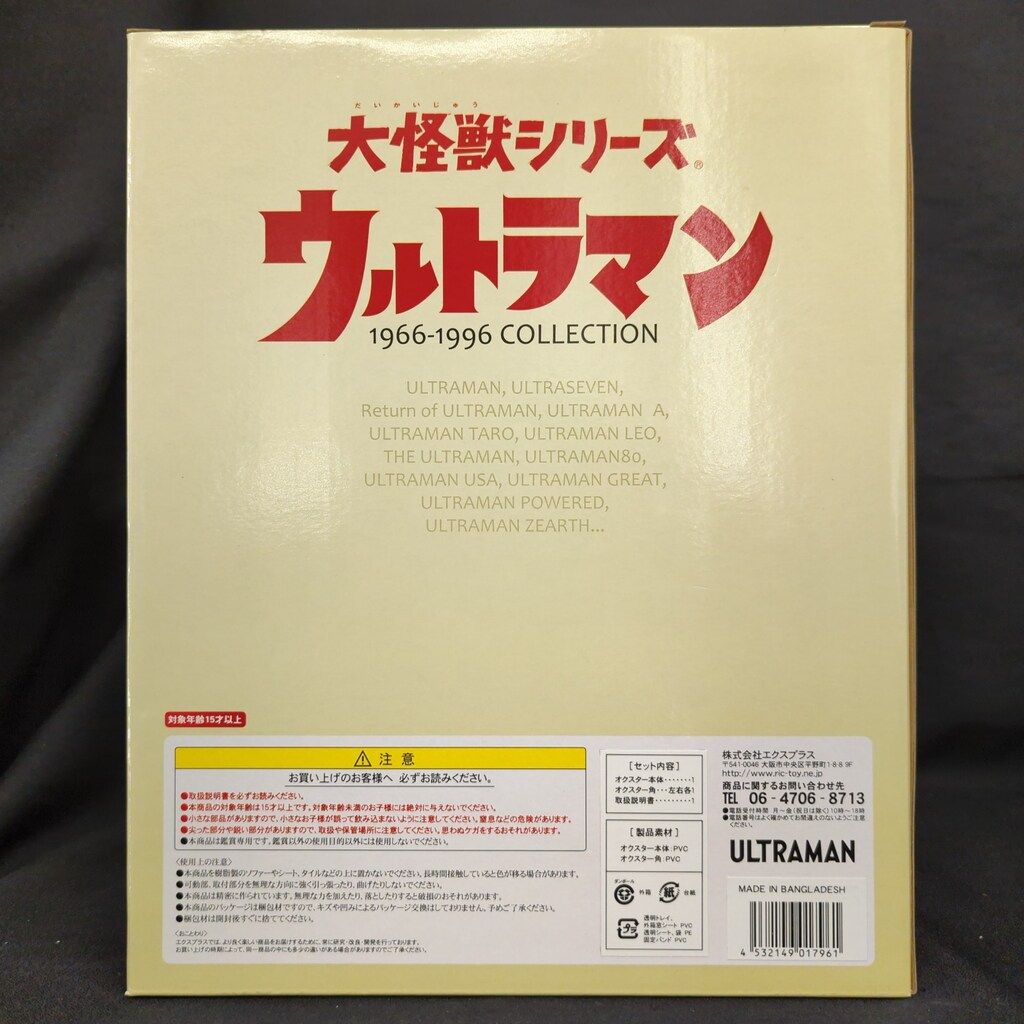 エクスプラス 大怪獣シリーズ オクスター 少年リック