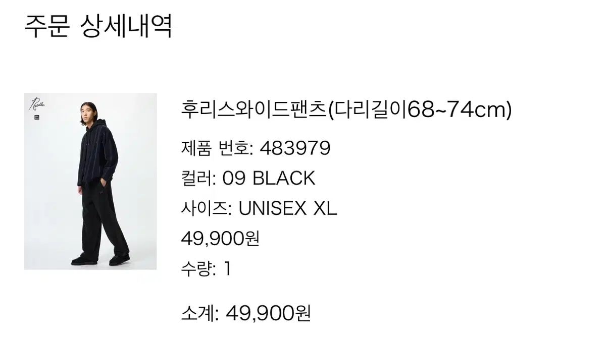 XL ユニクロ ニードルズ フリース ワイド パンツ ブラック