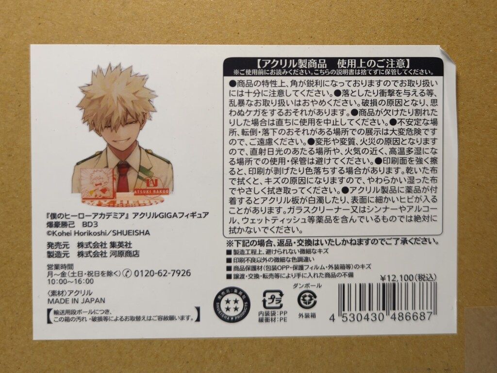 集英社 アクリルGIGAフィギュア 僕のヒーローアカデミア 爆豪勝己