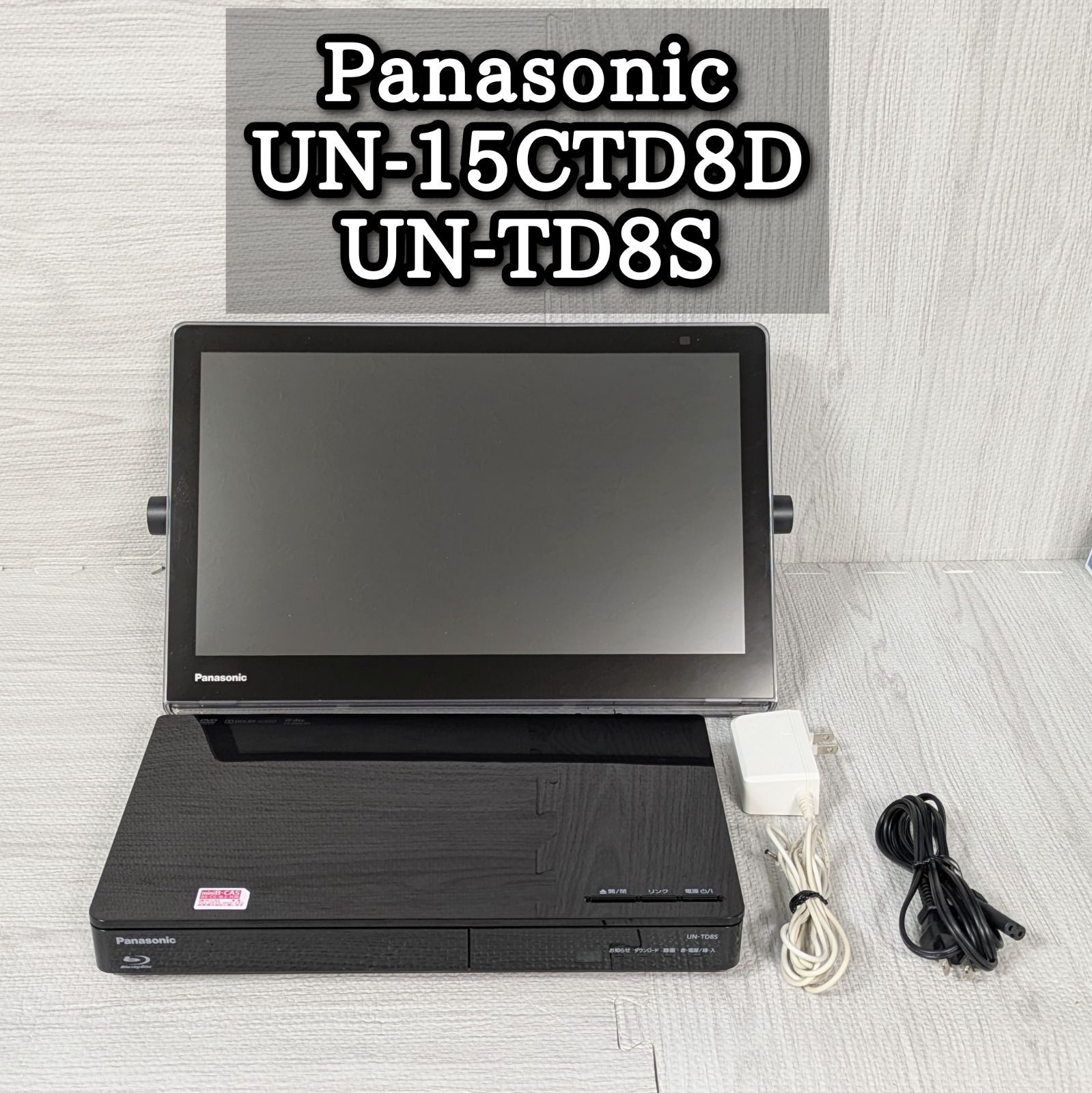 Panasonic パナソニック ビエラ 防水 UN-15CTD8D UN-TD8S ACケーブル チューナー mini B-casカード ブラック