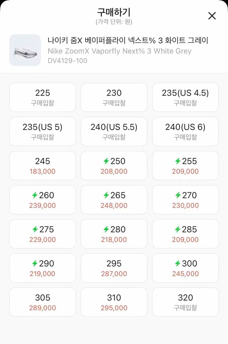 ナイキ ズーム ヴェイパーフライ ネクスト 3 ランニングシューズ 265