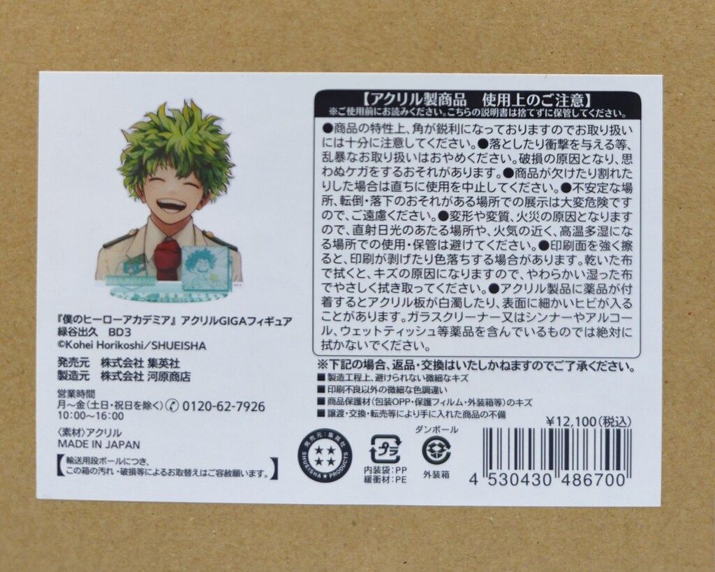 集英社 アクリルGIGAフィギュア 僕のヒーローアカデミア 緑谷出久
