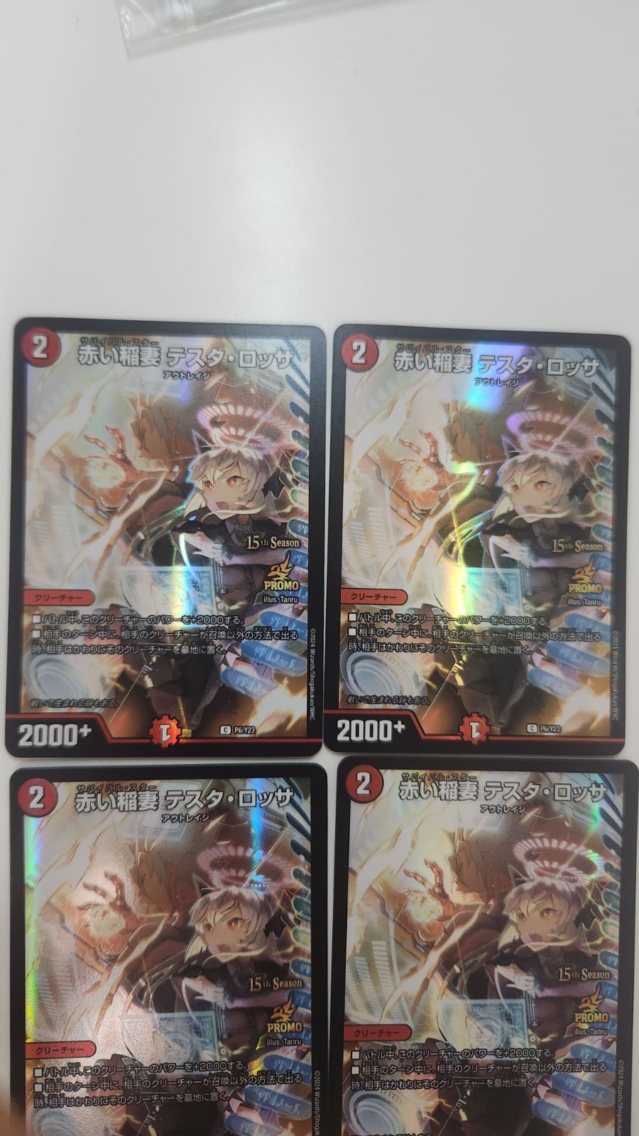 デュエルマスターズ 赤い稲妻 テスタ・ロッサ CSプロモ 4枚 - メルカリ