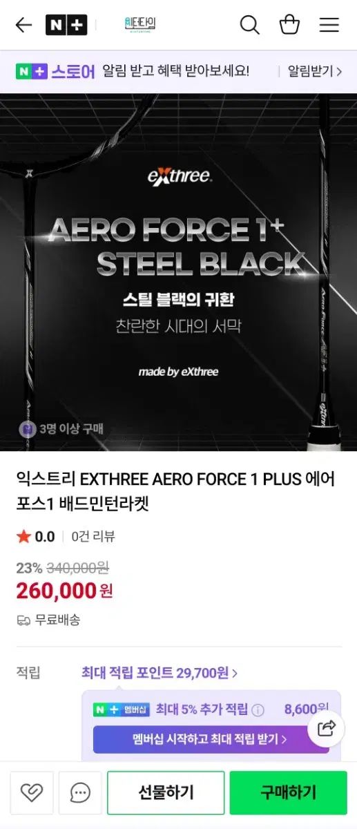 バドミントン ラケット