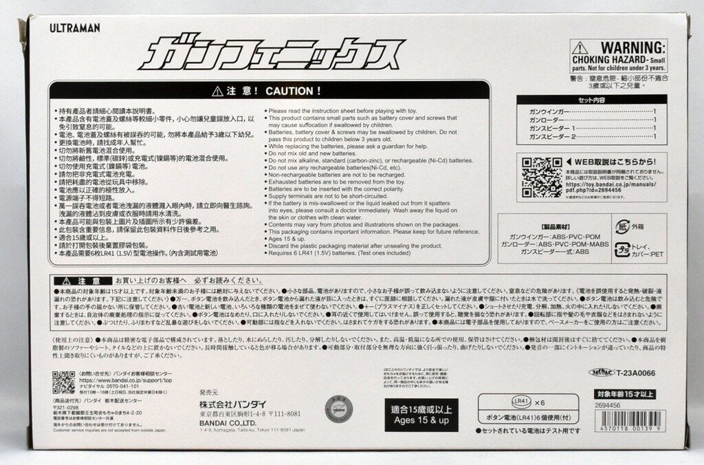 バンダイ ウルトラマンメビウス ガンフェニックス