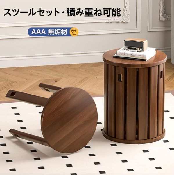 スツール スタッキング 木製 椅子 サイドテーブル 2 in 1 天然木 直径約36×高さ約48cm 積み重ね 簡単収納 組立不要 丸椅子 家具 玄関 キッチン 台所 リビング 部屋用 ウォールナット色 MARWIL-DEMENAGEMENTS_CH