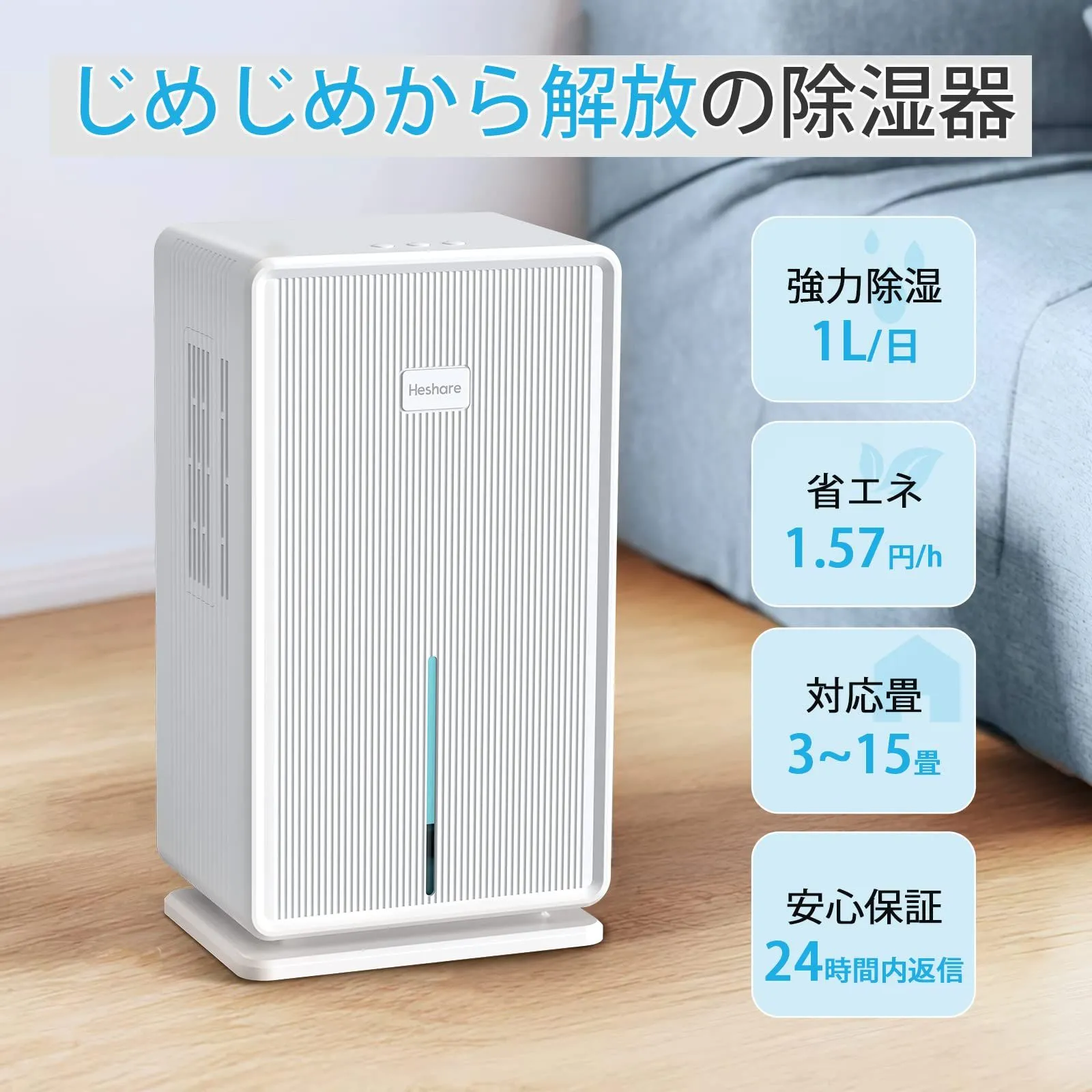 今‼️Heshare 除湿機 大容量 湿気対策 満水停止 5-15畳対応 部屋干し