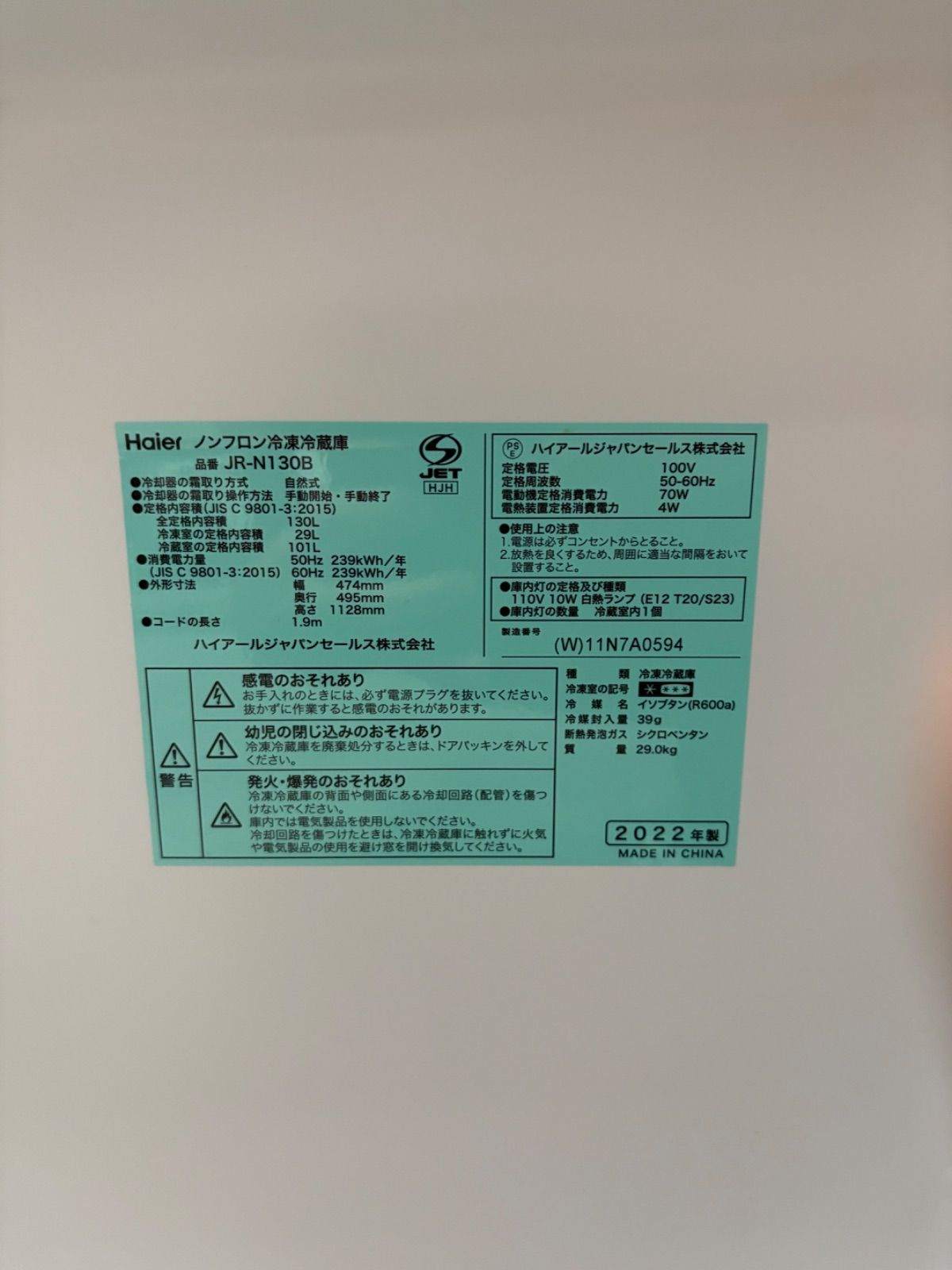 2ドア冷凍冷蔵庫 JR-N