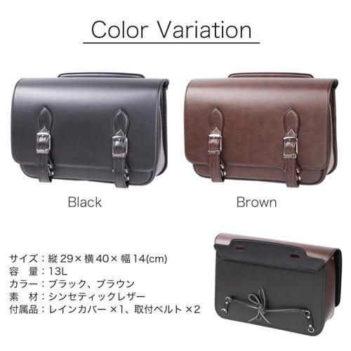 シンセテックレザーサドルバッグ