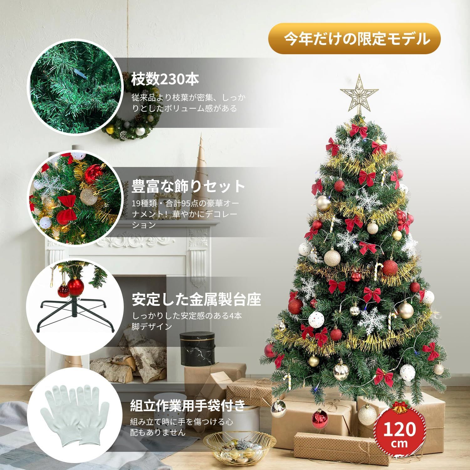 数量限定 クリスマスツリー 120cm 19種類豪華オーナメントセット 8m