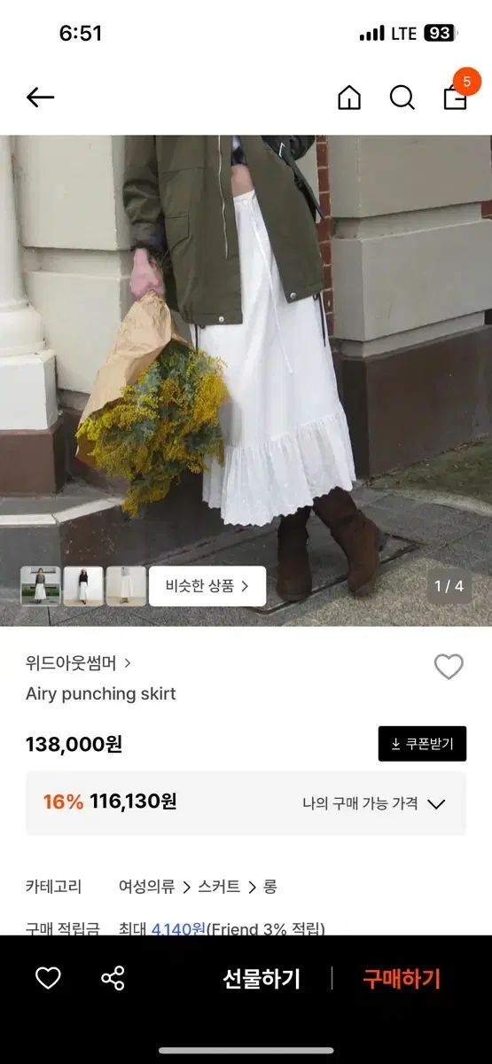 WITHOUTSUMMER エアーパンチングスカート