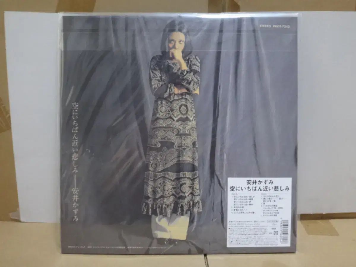 日本 LP 記録 Yasui Kazumi 盤