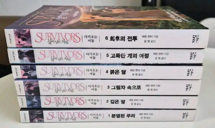 エリンハンター Survivors 生き残った者たちシリーズ 第2部 1-6巻セット