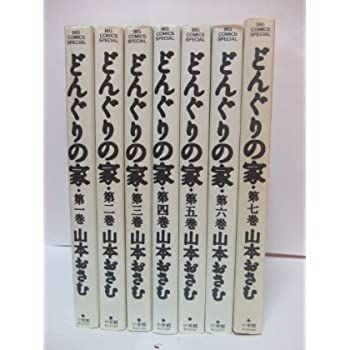 どんぐりの家 文庫版 コミック 全5巻完結セット (小学館文庫) どんぐり