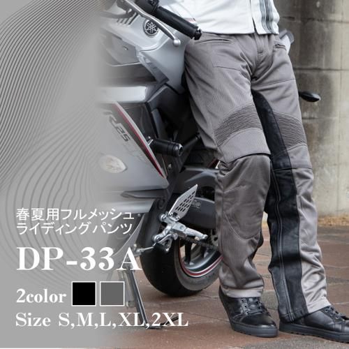 DP-33A メンズテキスタイルメッシュパンツ
