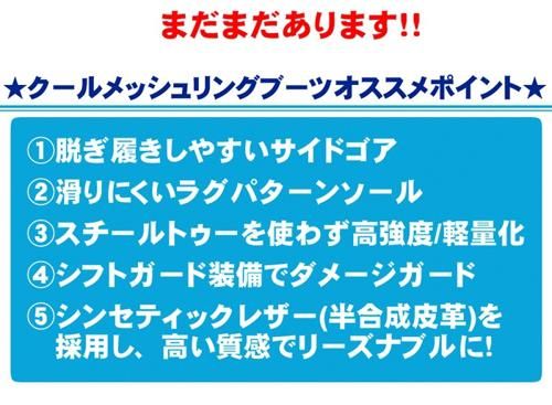 クールメッシュリングブーツ