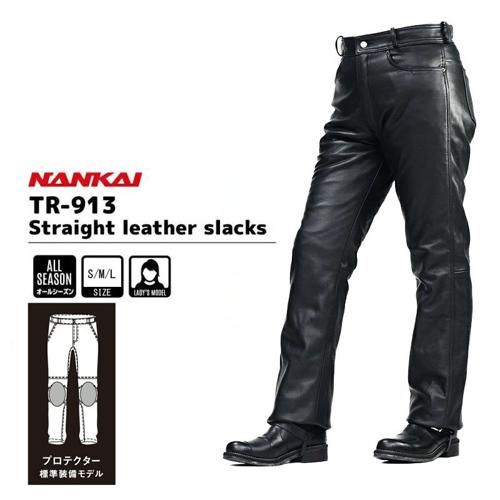 TR-913W レディース ストレートレザースラックス