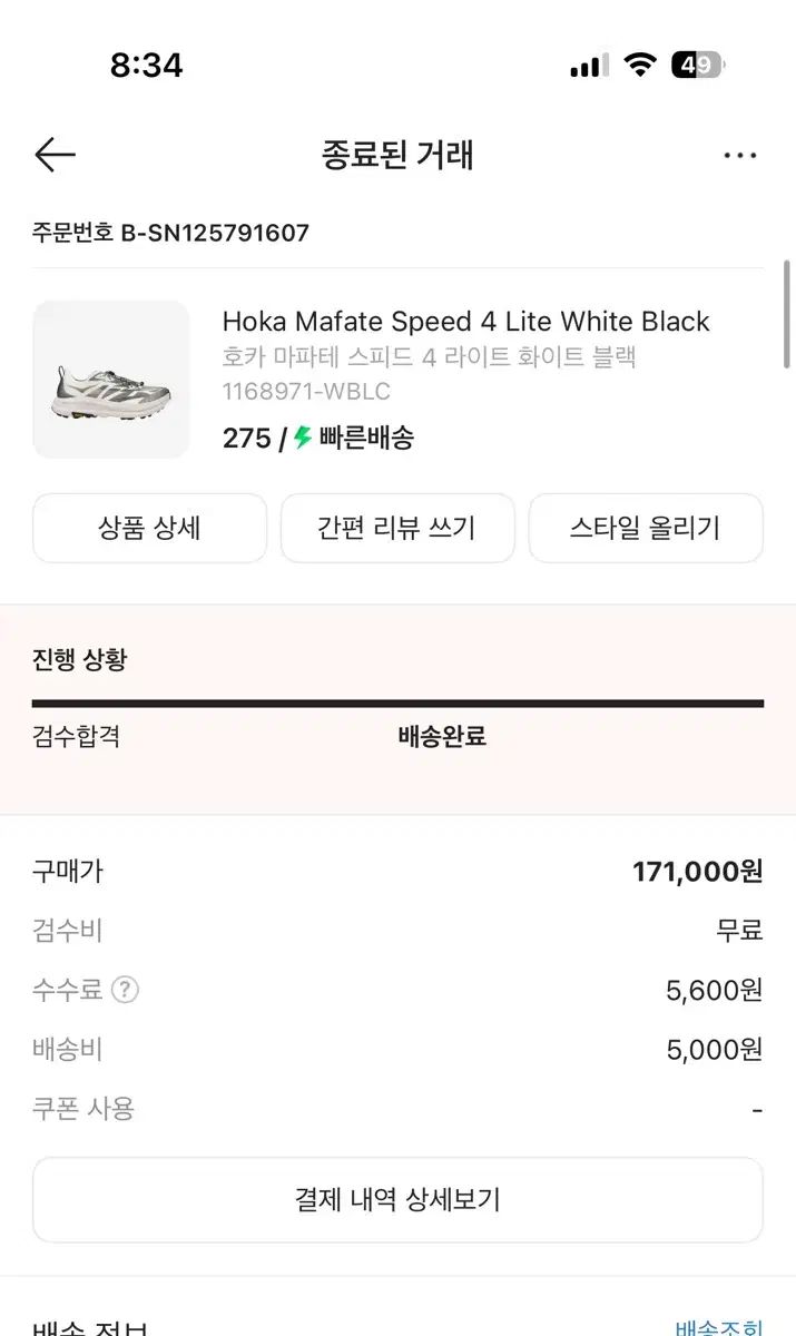 ホカ マファテ スピード 4 ライト ホワイト ブラック 275サイズ