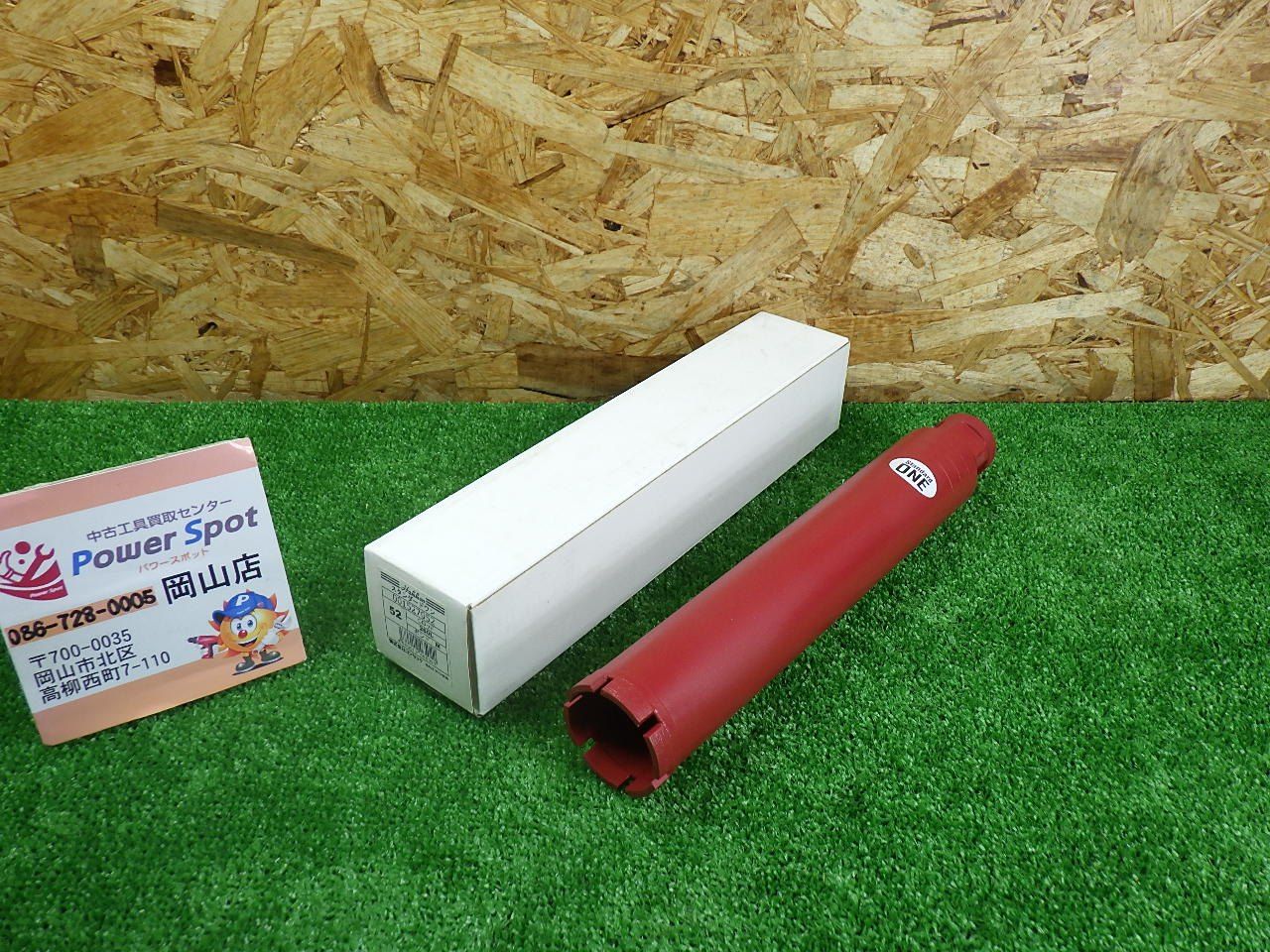 箱痛み コンセック Hakken 薄刃一体式コアビット 52 スマートワンレーザ Cロッド 260 L ボンドM 扱い品