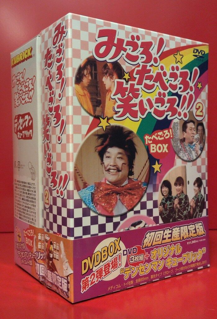 バラエティDVD みごろ!たべごろ!笑いごろ!! たべごろBOX 初回生産 版 シュリンク内にカビ有