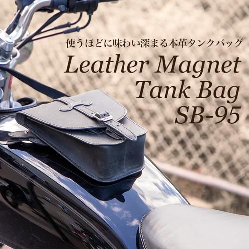 SB-95 レザーマグネットタンクバッグ