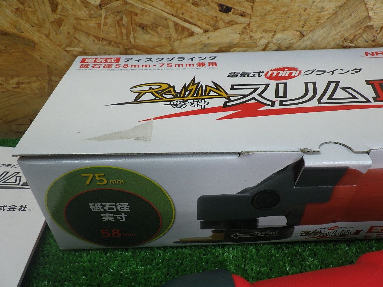箱痛み ニューレジストン 電気式ミニグラインダ 雷神スリムII GR M 58 75 RS 2 扱い品