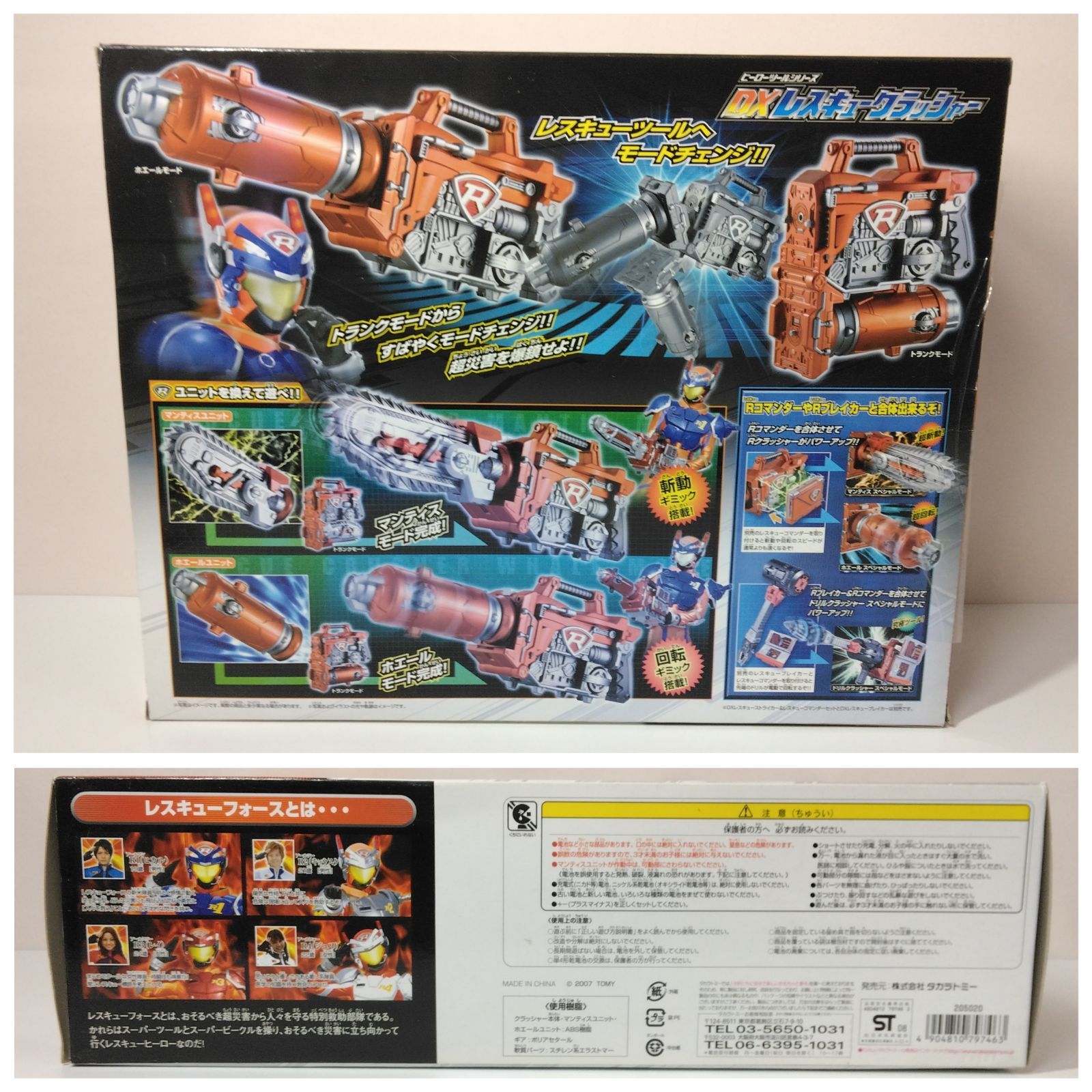 トミカヒーロー レスキューフォース DX レスキュークラッシャー Tomica